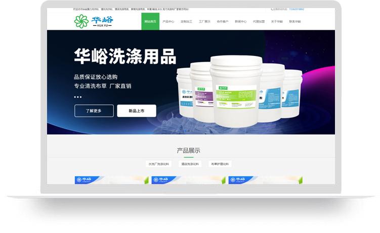 強(qiáng)力增白洗衣粉網(wǎng)站建設(shè)優(yōu)化案例：廣東雅施特實(shí)業(yè)有限公司